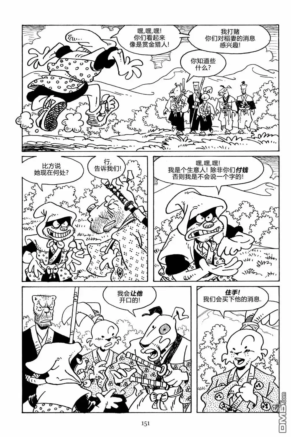 《兔用心棒V3》第108话 第20页