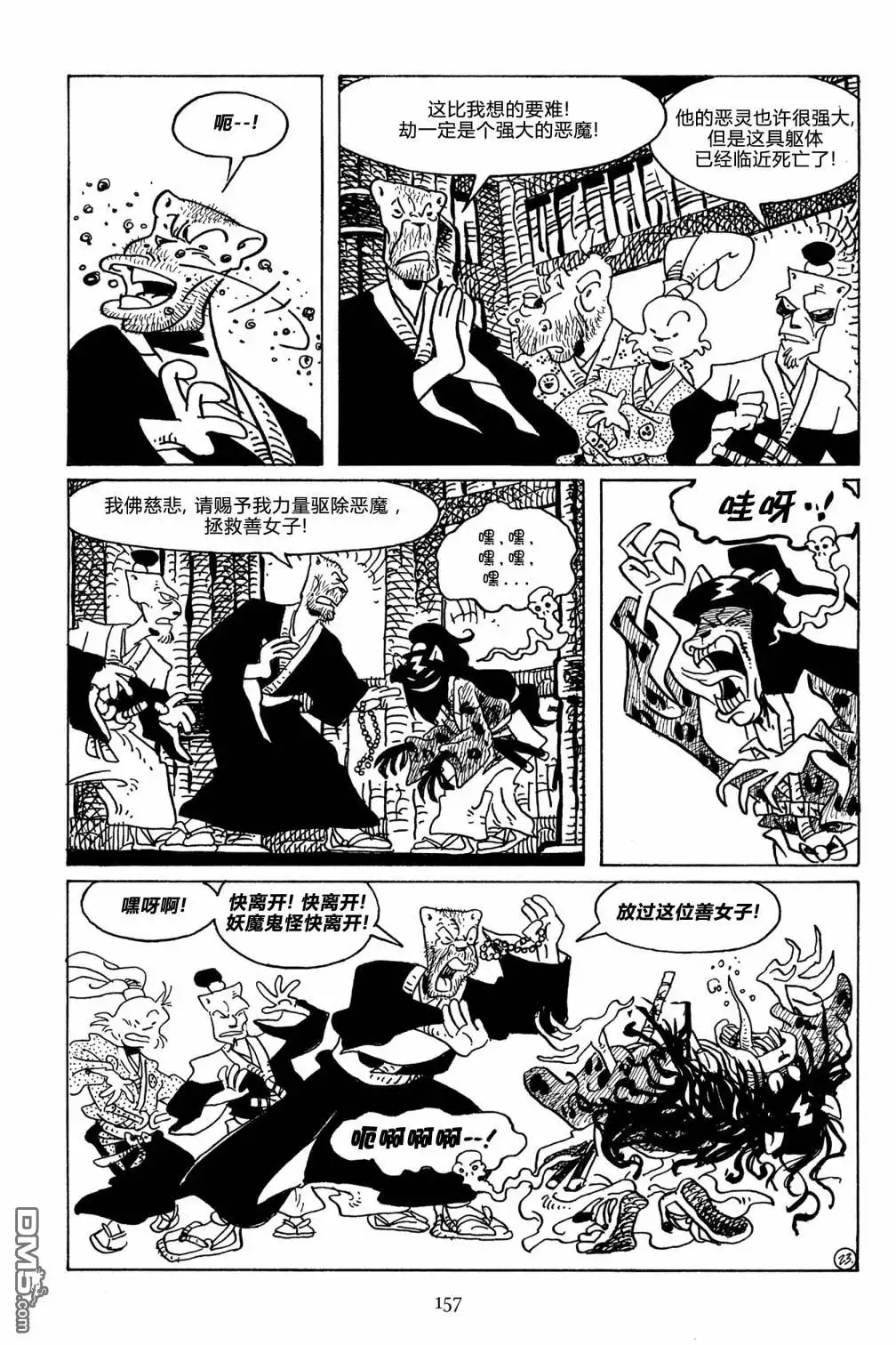 《兔用心棒V3》第108话 第26页