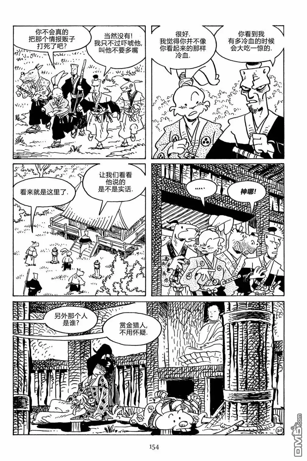 《兔用心棒V3》第108话 第23页
