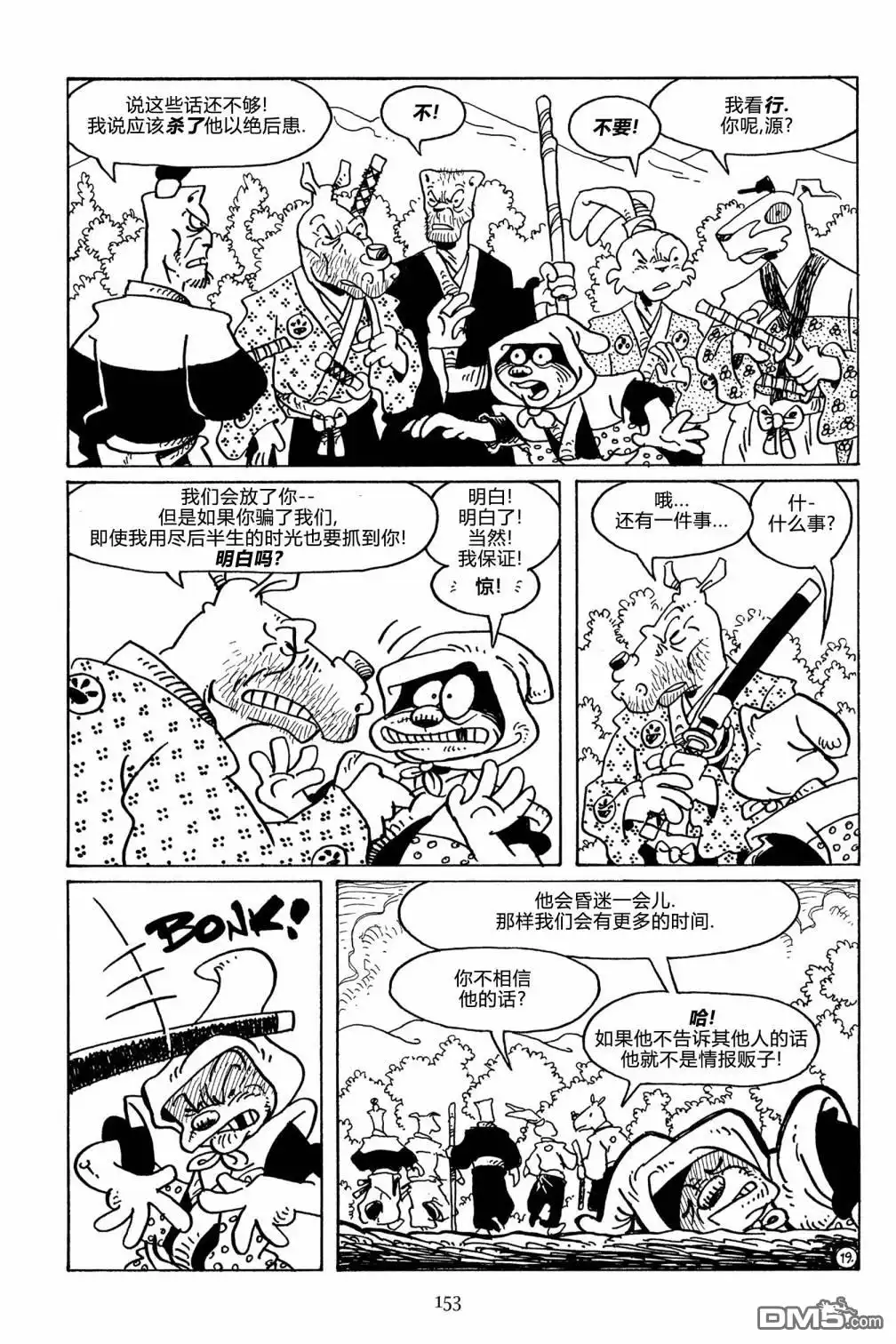《兔用心棒V3》第108话 第22页