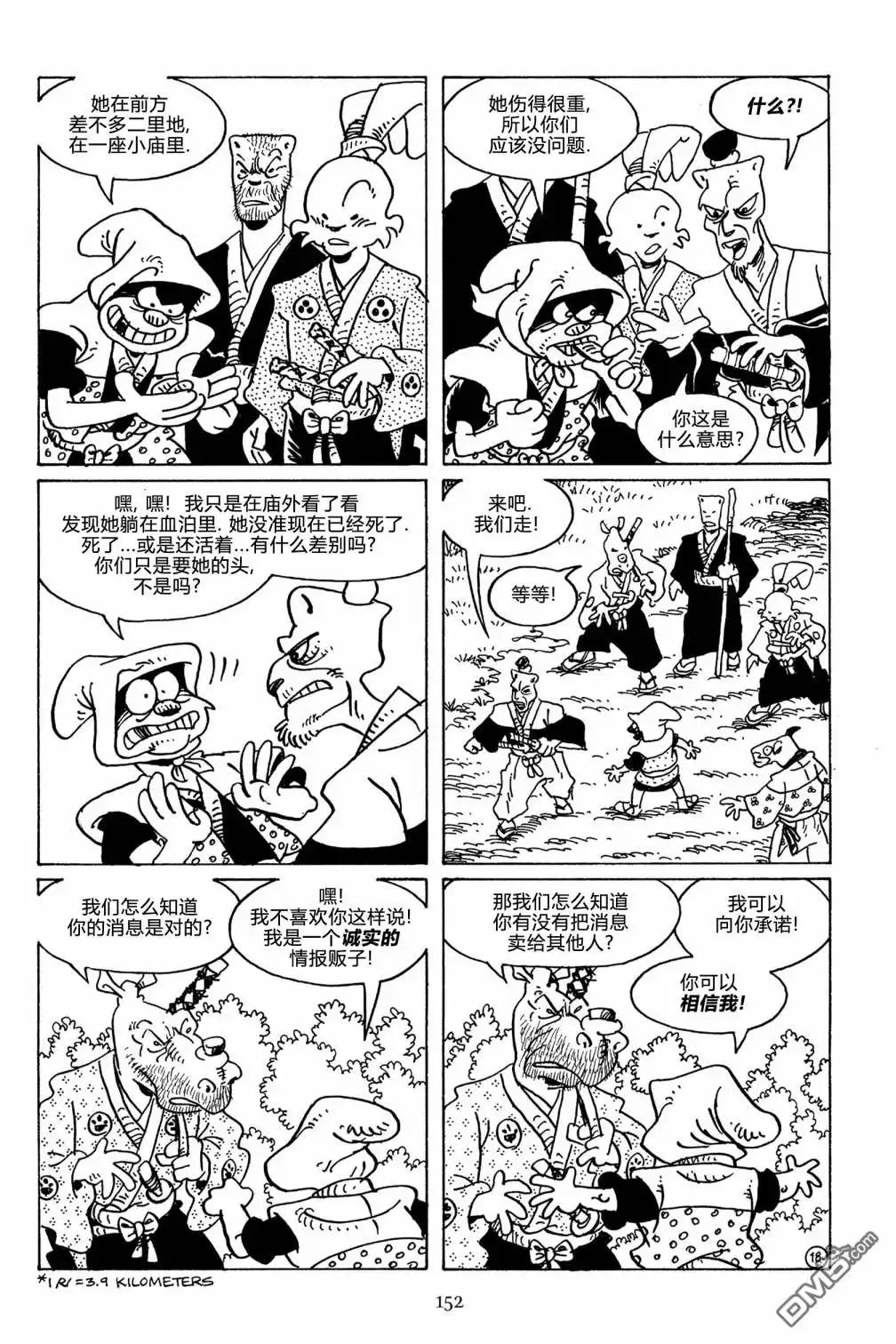 《兔用心棒V3》第108话 第21页