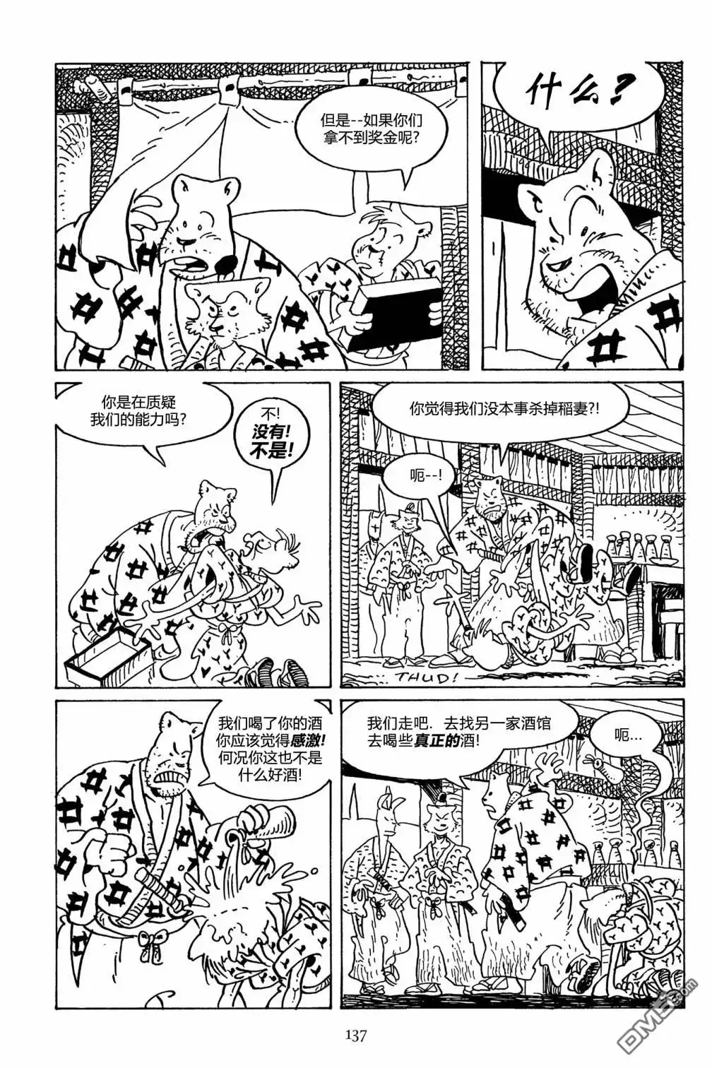《兔用心棒V3》第108话 第6页