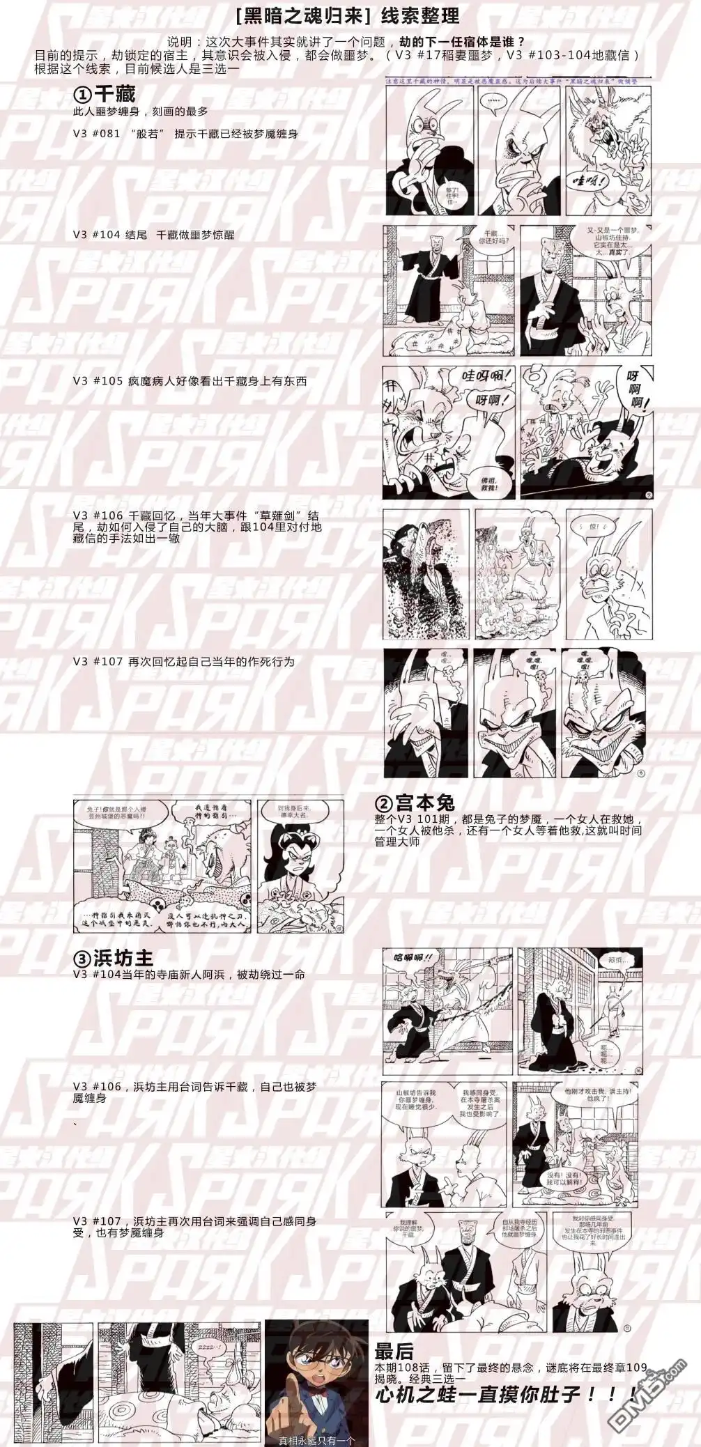 《兔用心棒V3》第108话 第3页