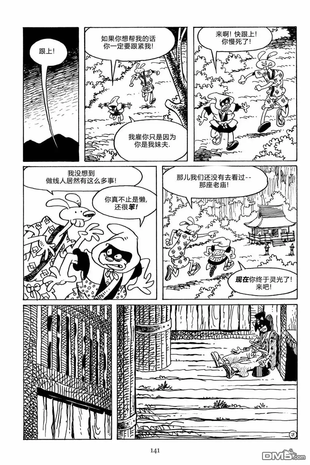 《兔用心棒V3》第108话 第10页