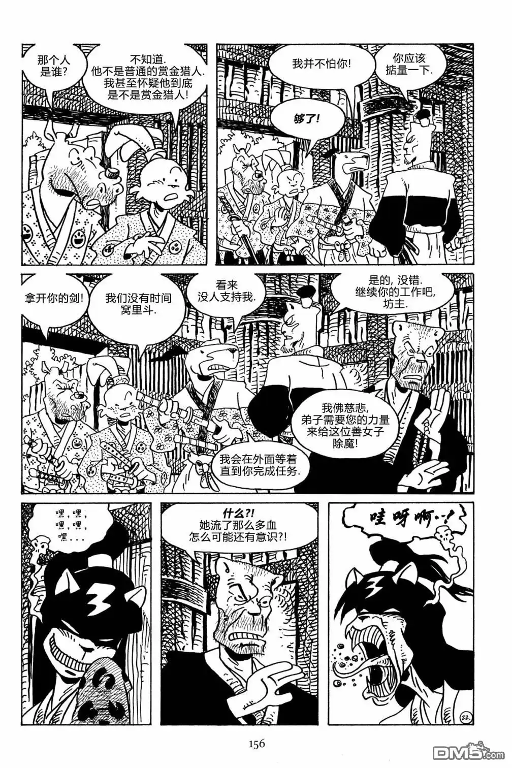 《兔用心棒V3》第108话 第25页