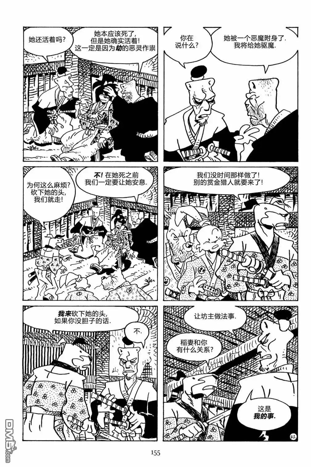 《兔用心棒V3》第108话 第24页