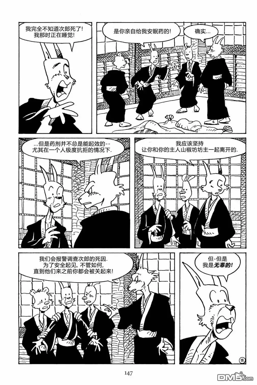 《兔用心棒V3》第108话 第16页