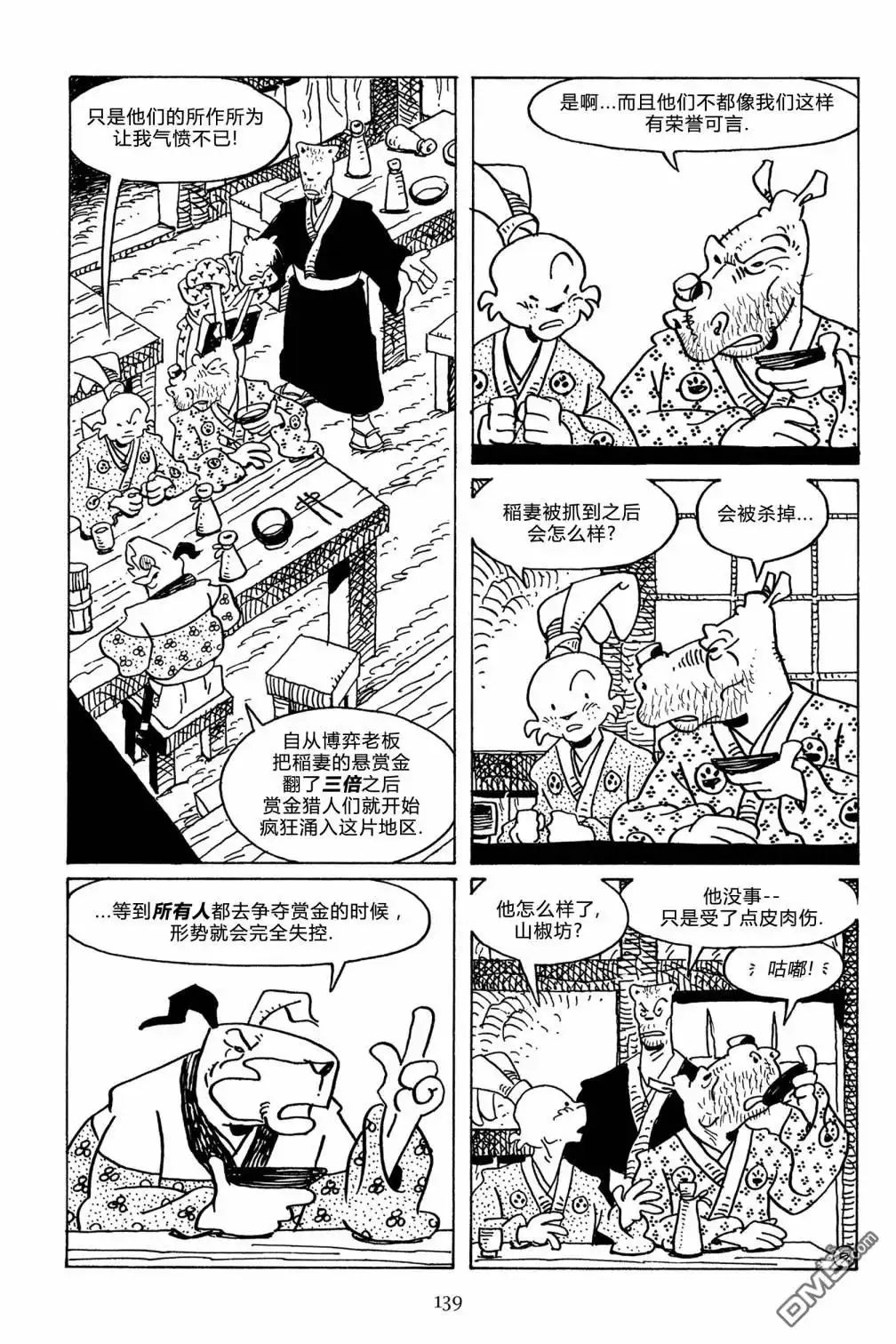 《兔用心棒V3》第108话 第8页