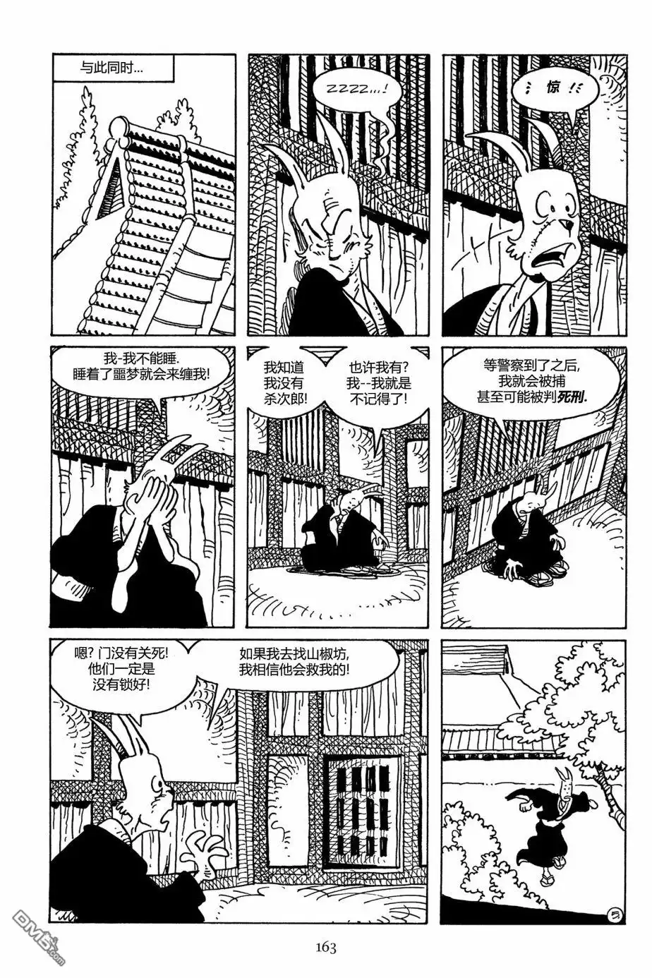 《兔用心棒V3》第109话 第8页