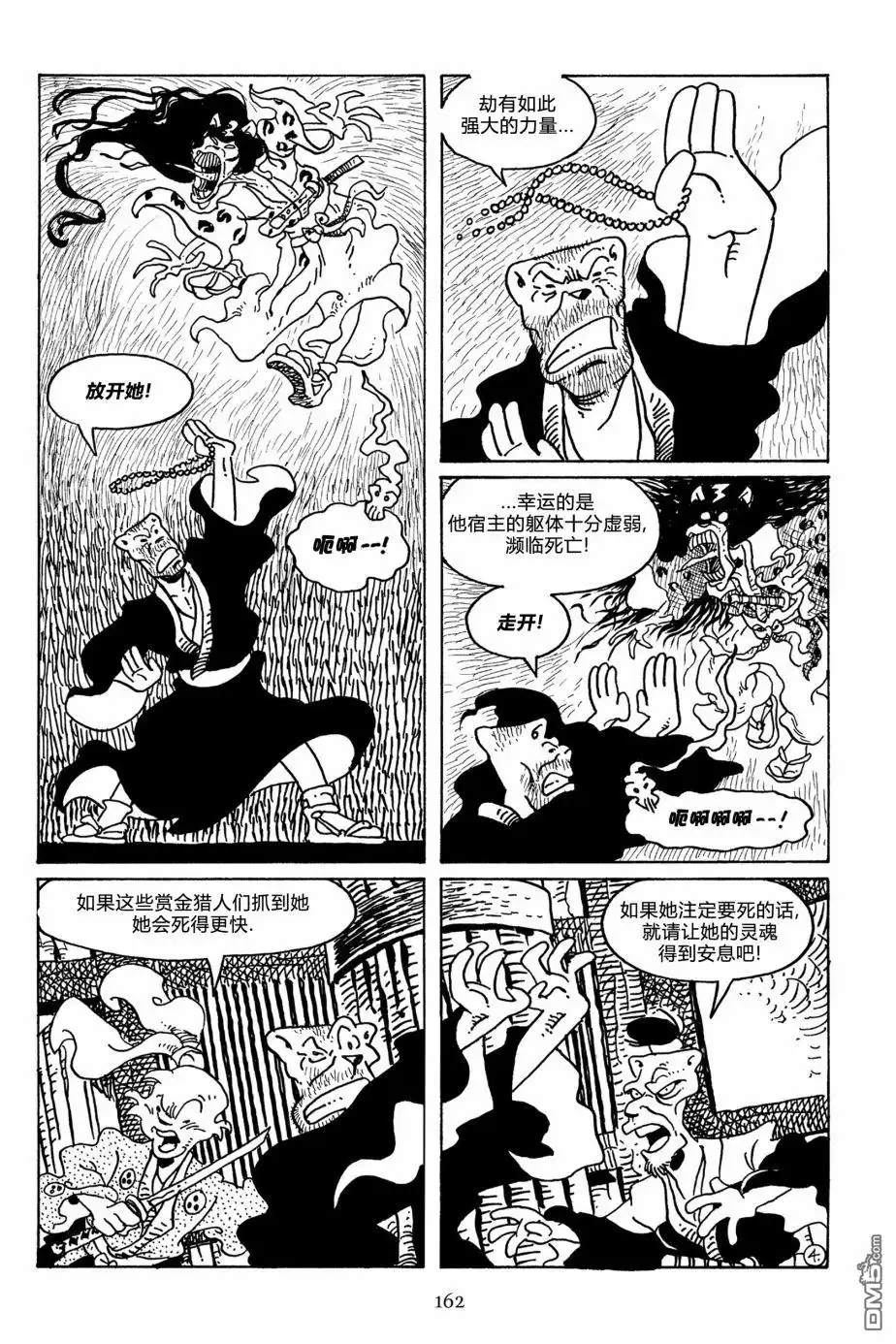《兔用心棒V3》第109话 第7页