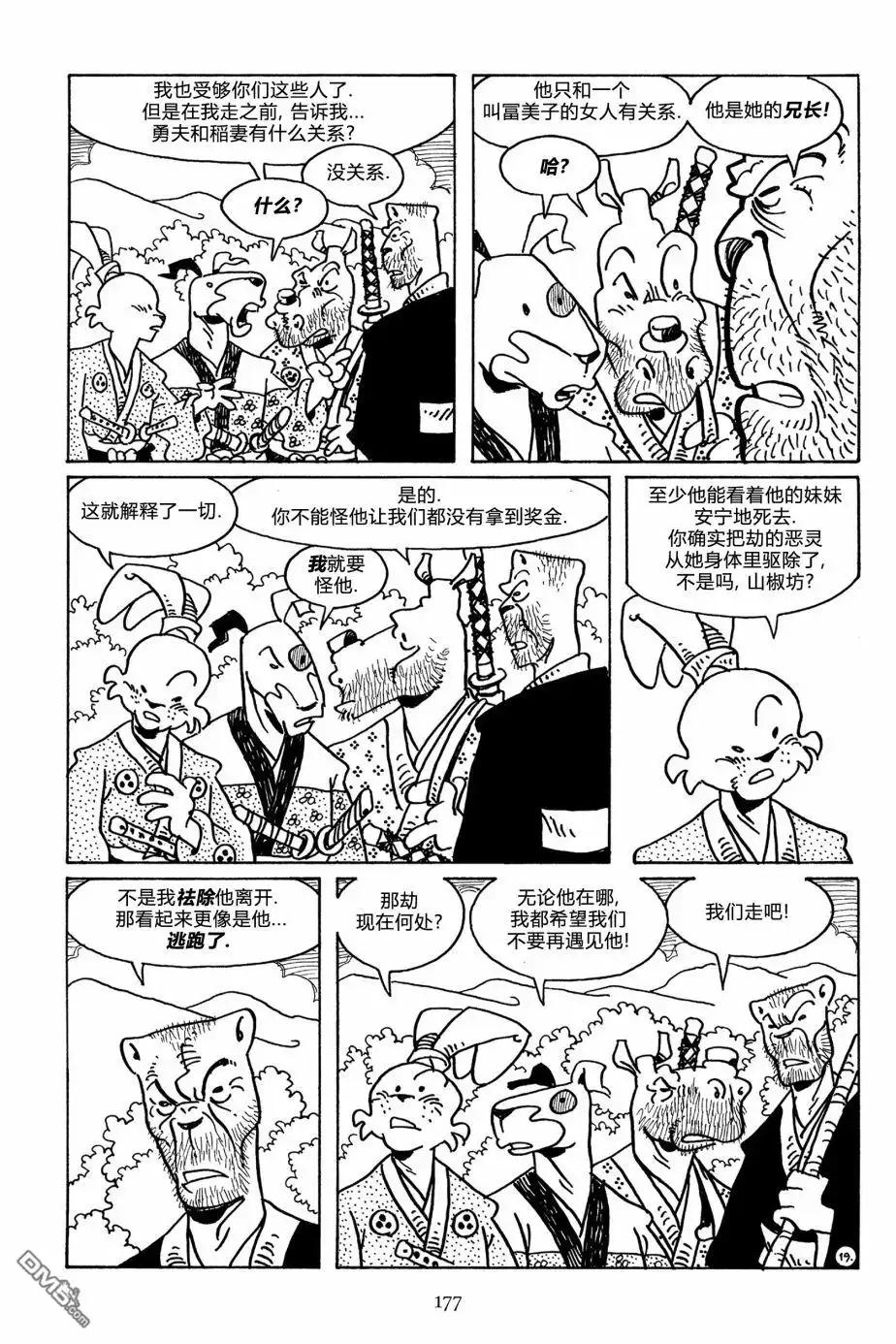 《兔用心棒V3》第109话 第22页