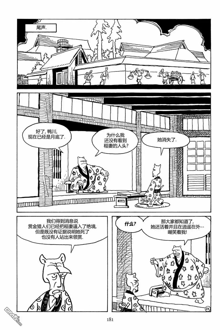 《兔用心棒V3》第109话 第26页