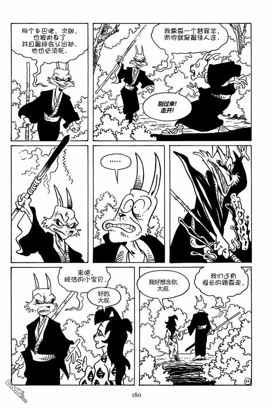 《兔用心棒V3》第109话 第25页