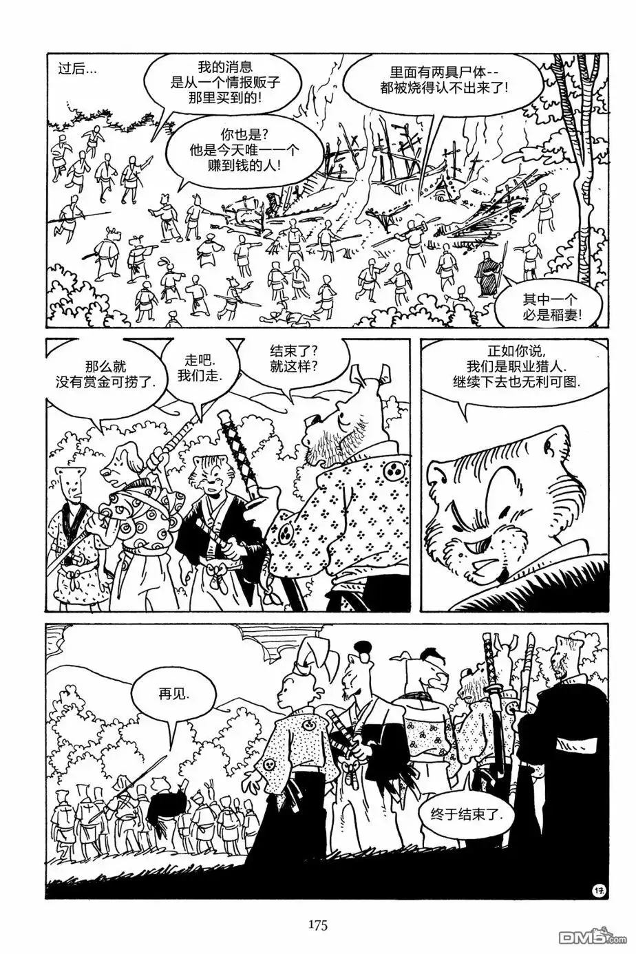 《兔用心棒V3》第109话 第20页