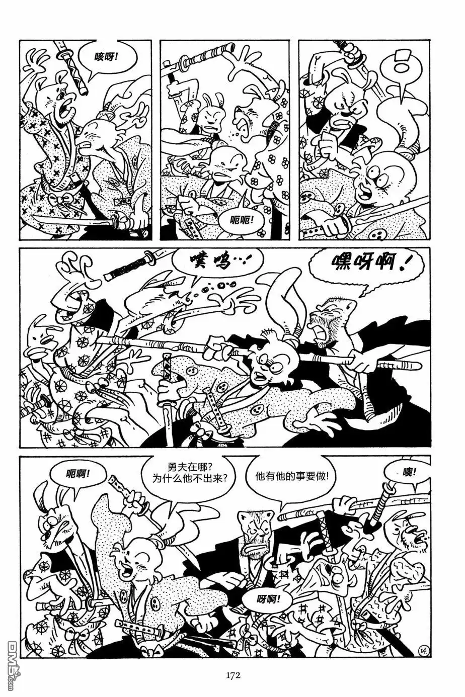 《兔用心棒V3》第109话 第17页