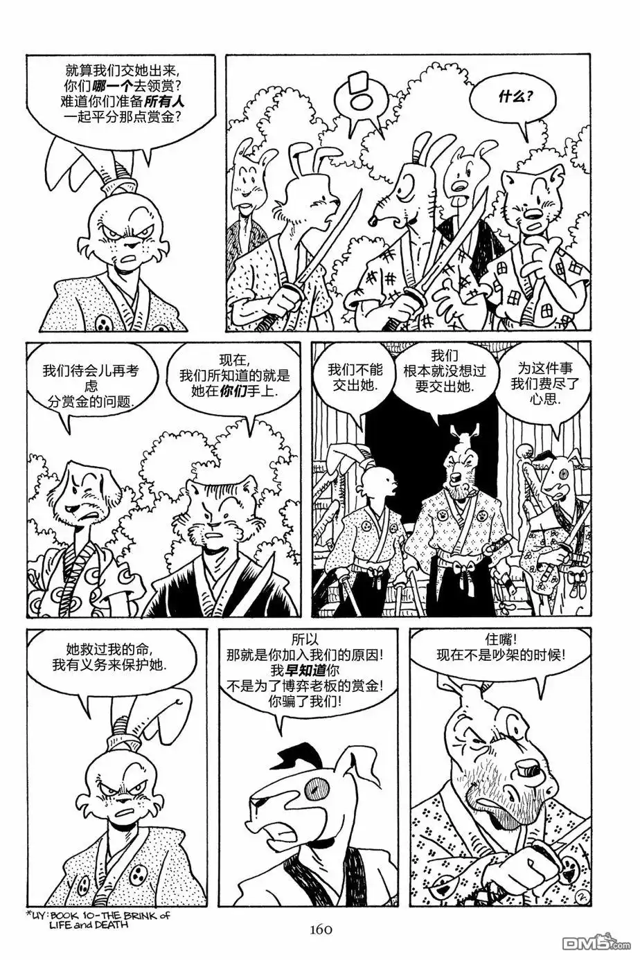 《兔用心棒V3》第109话 第5页