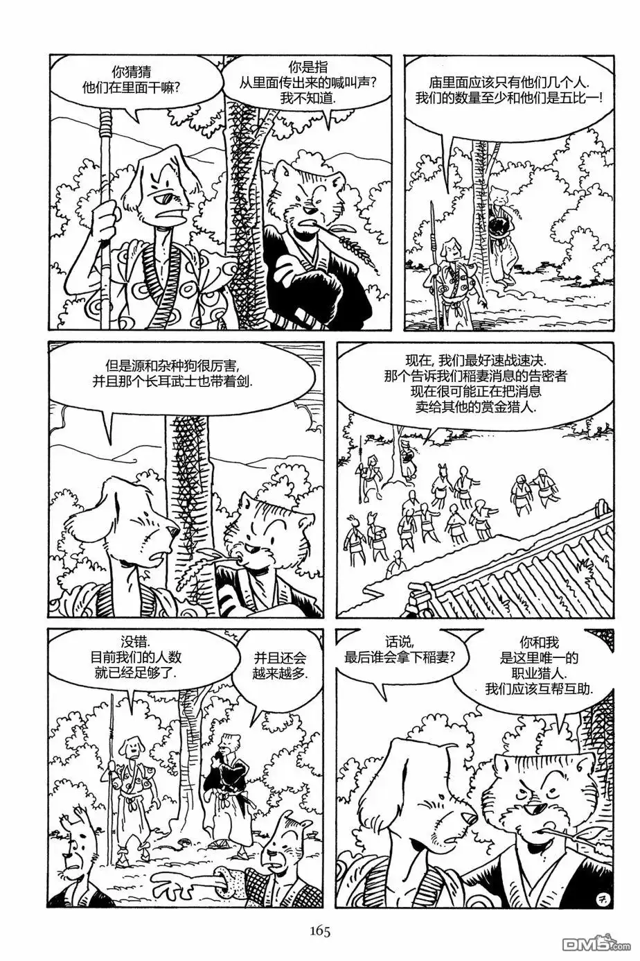 《兔用心棒V3》第109话 第10页