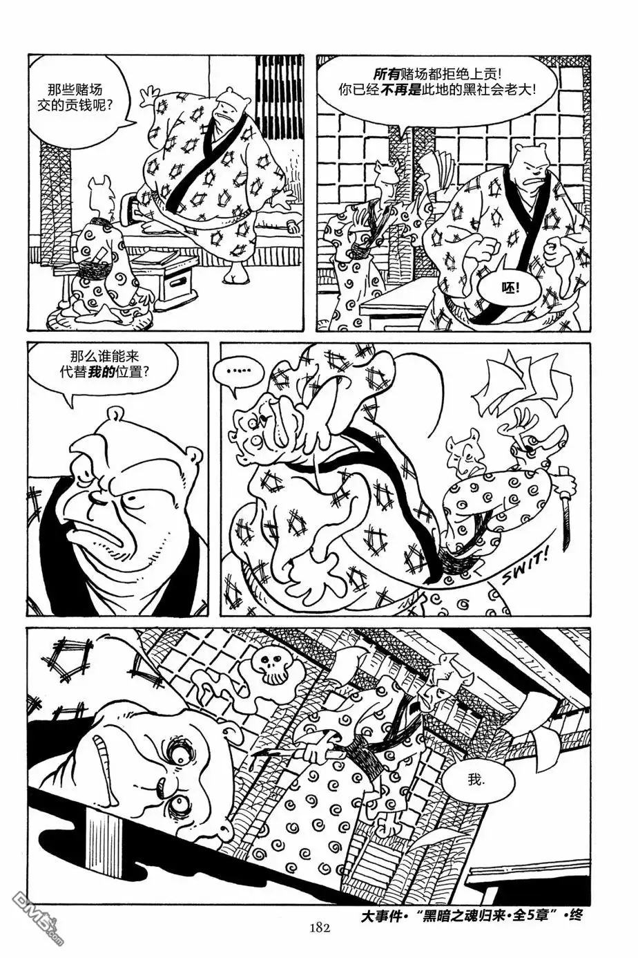 《兔用心棒V3》第109话 第27页