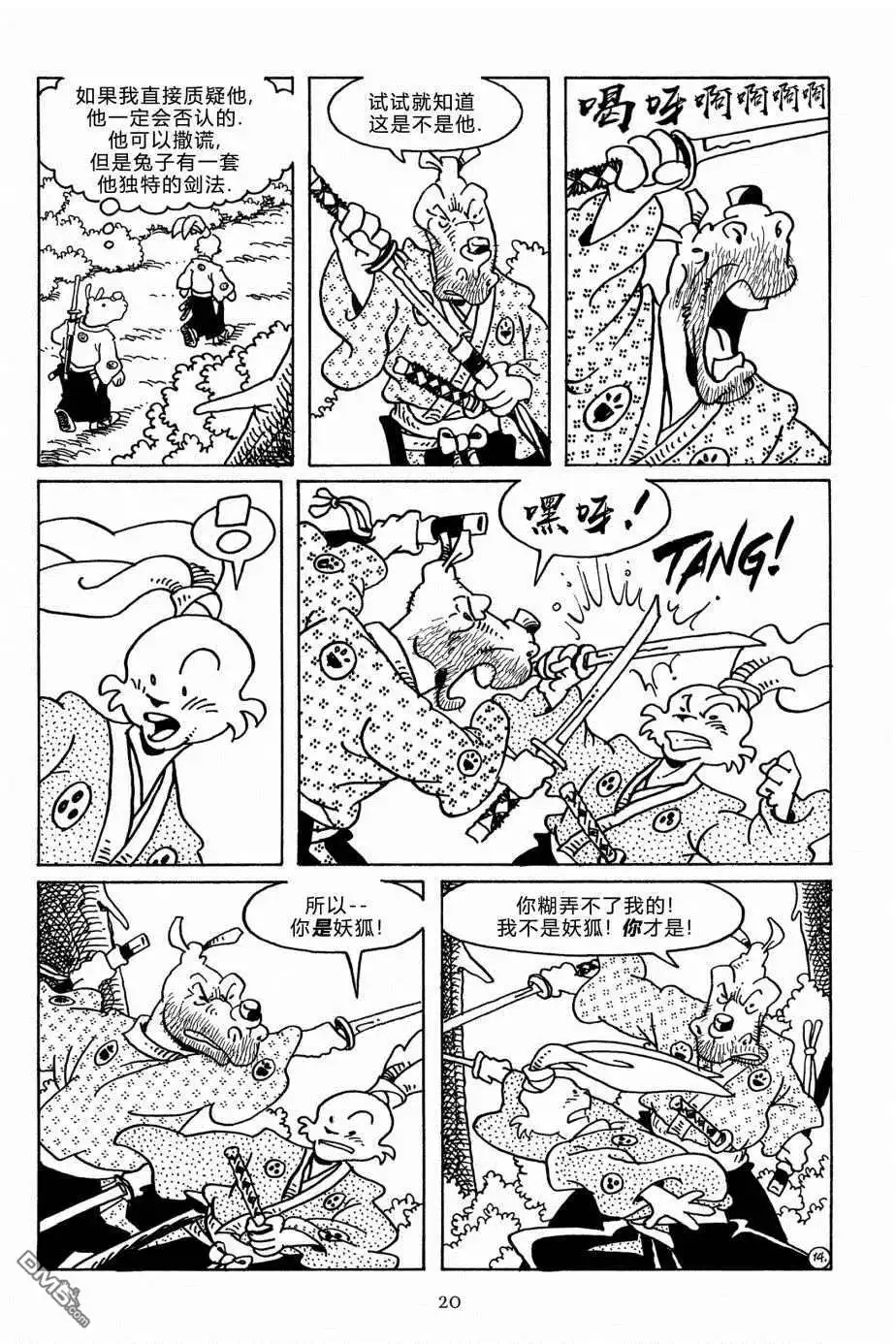 《兔用心棒V3》第110话 第17页