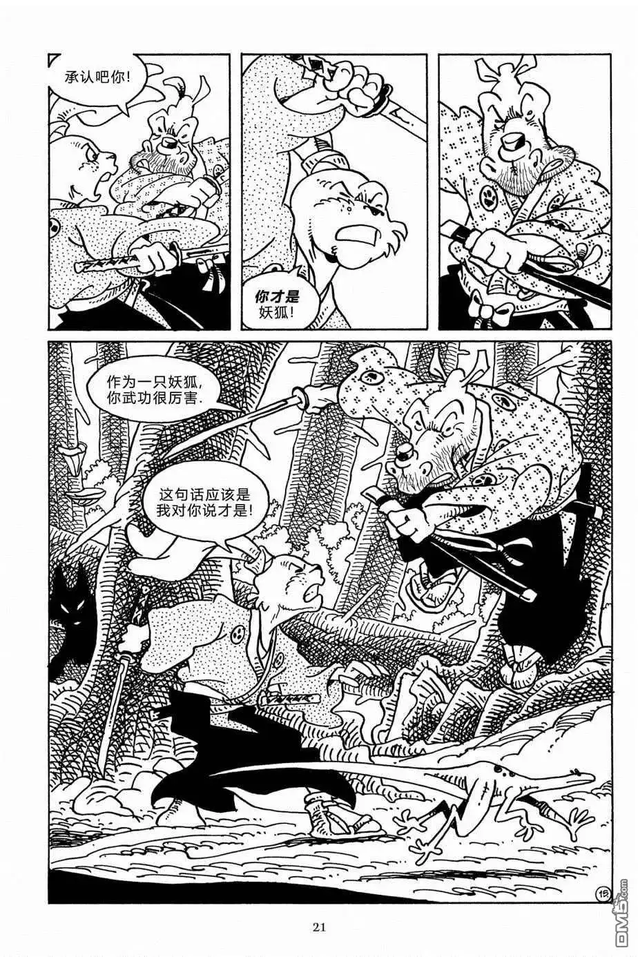 《兔用心棒V3》第110话 第18页