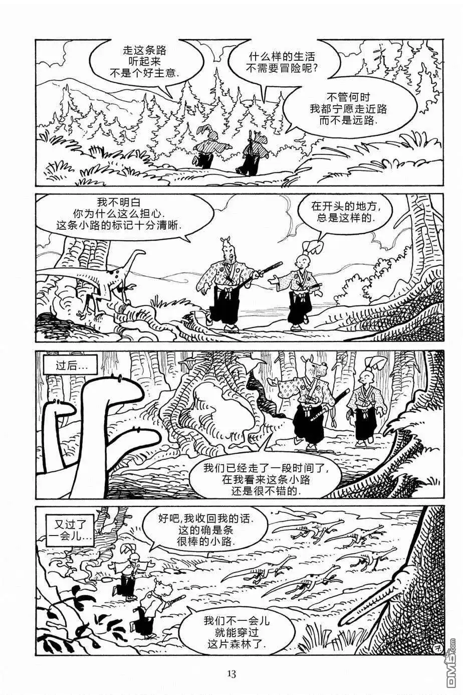 《兔用心棒V3》第110话 第10页