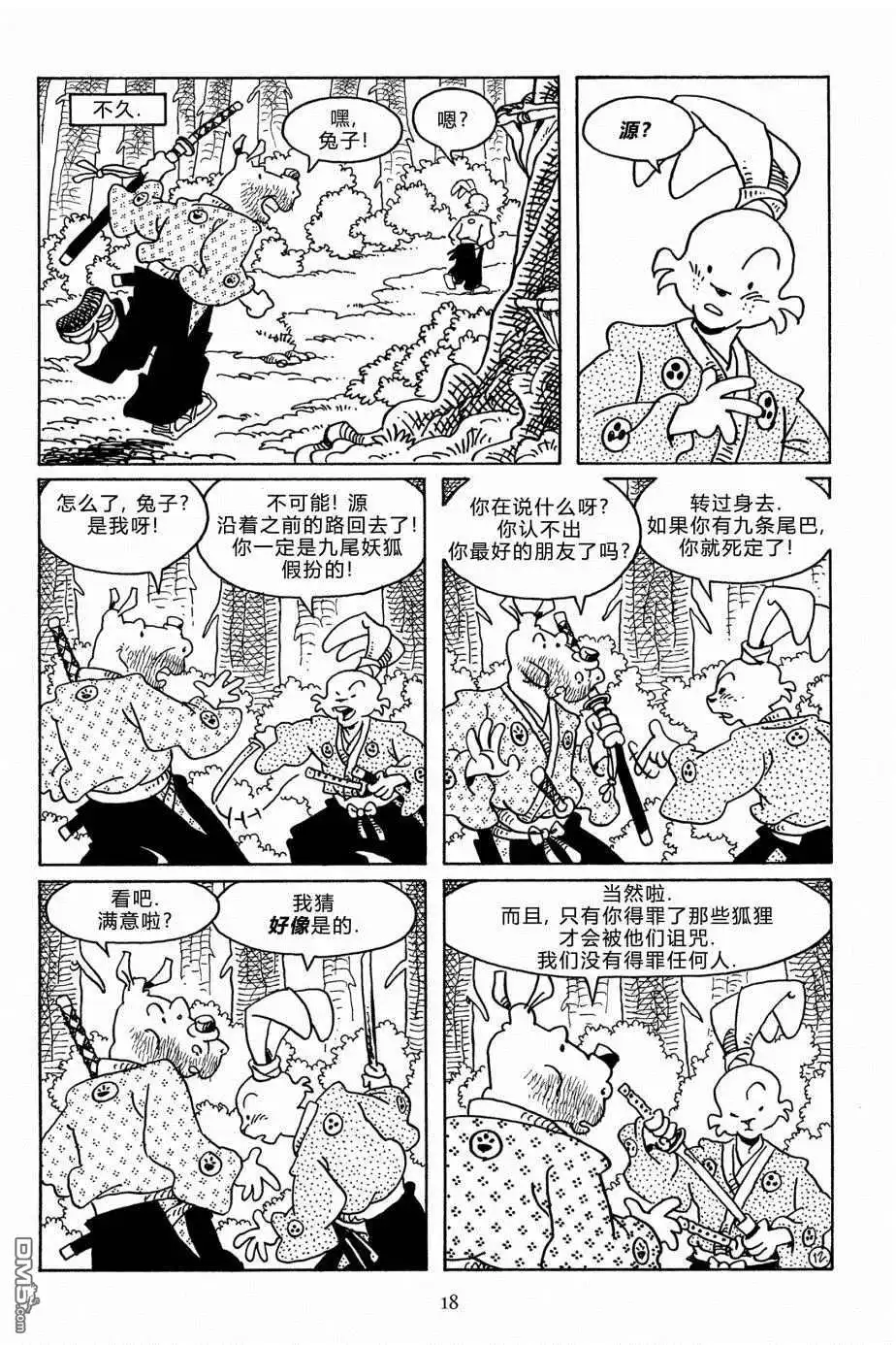 《兔用心棒V3》第110话 第15页