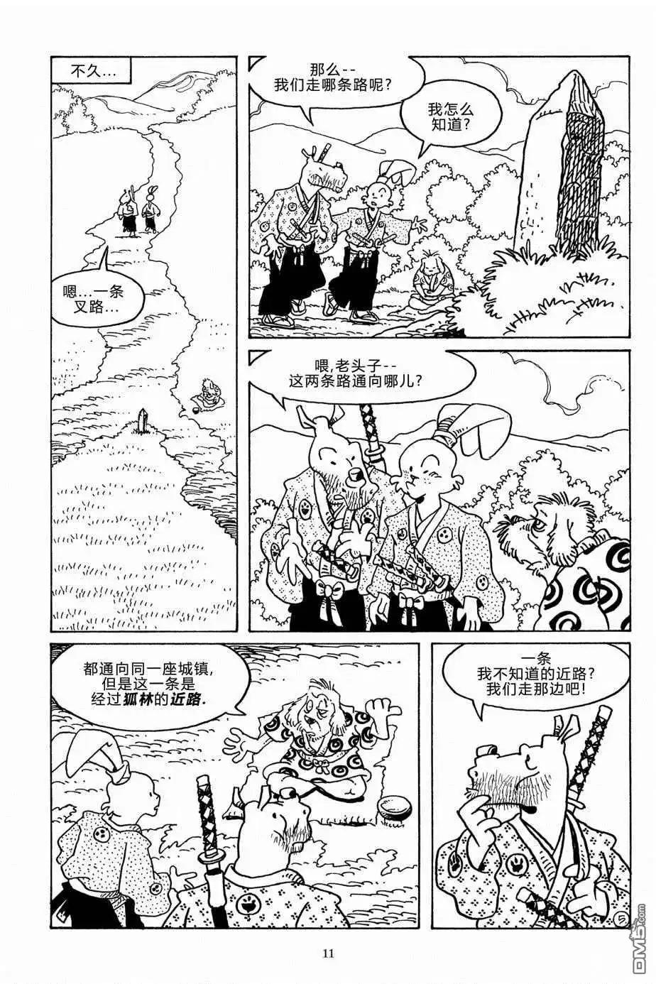 《兔用心棒V3》第110话 第8页