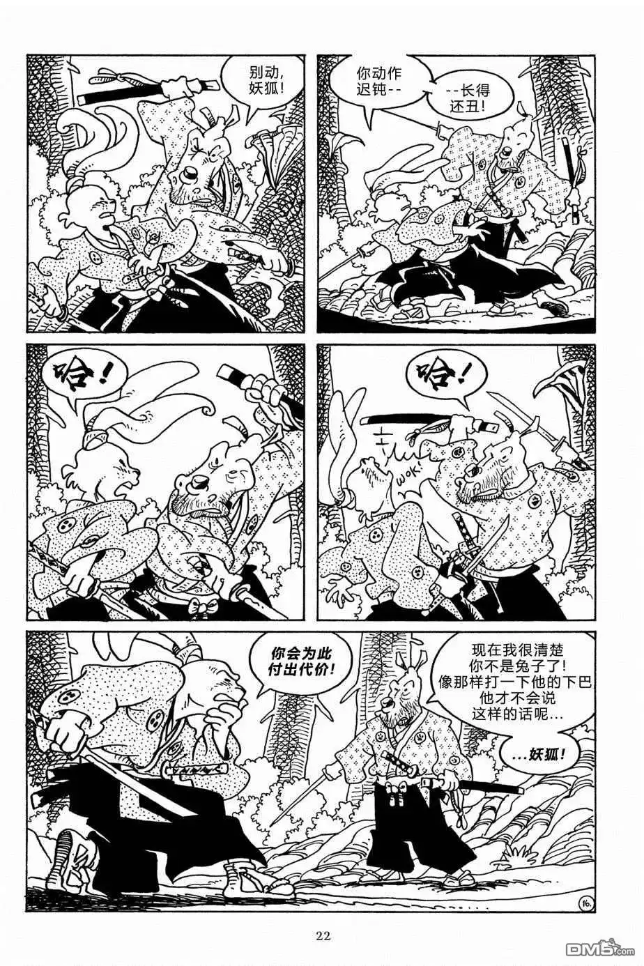 《兔用心棒V3》第110话 第19页