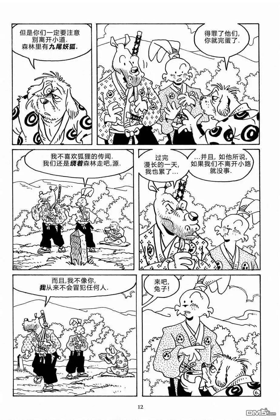 《兔用心棒V3》第110话 第9页