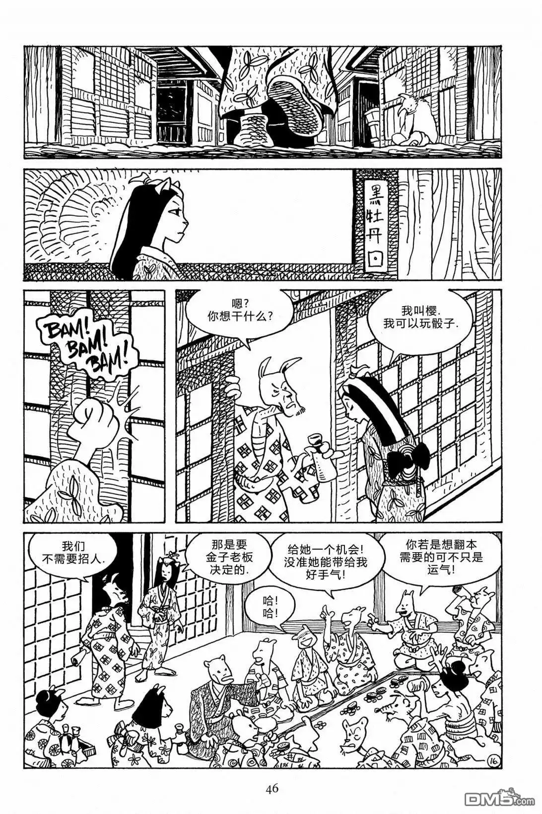 《兔用心棒V3》第111话 第19页