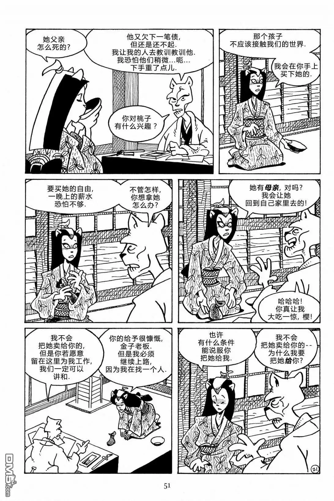 《兔用心棒V3》第111话 第24页