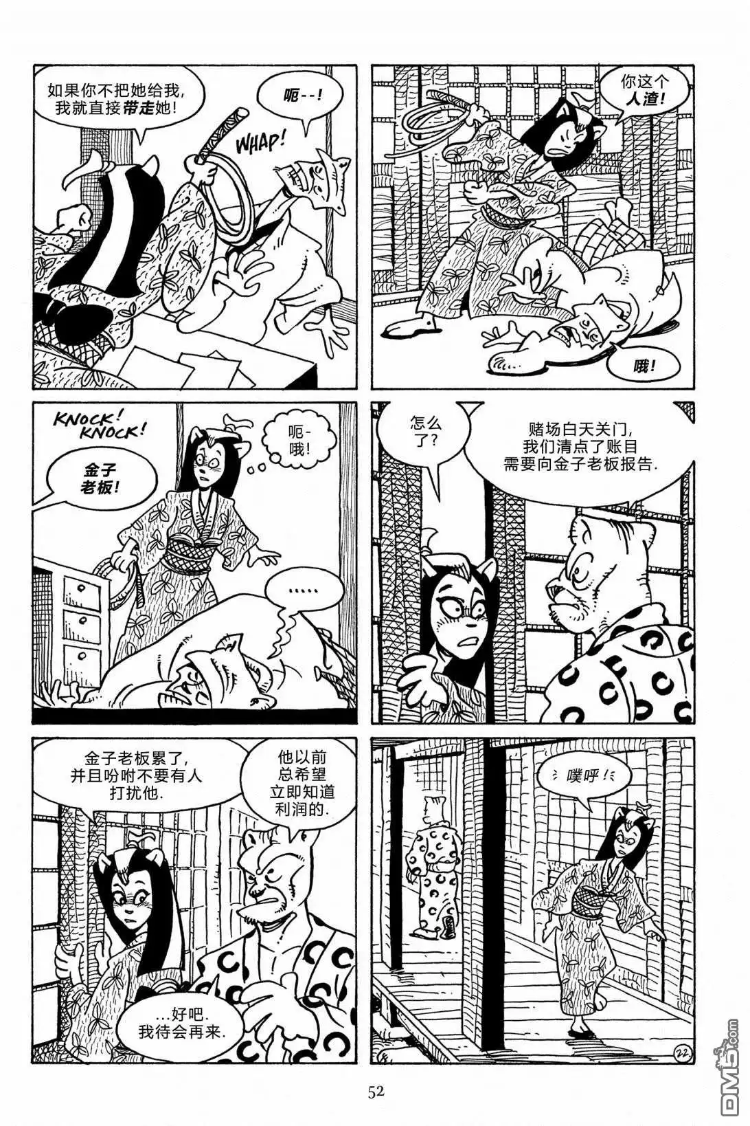 《兔用心棒V3》第111话 第25页