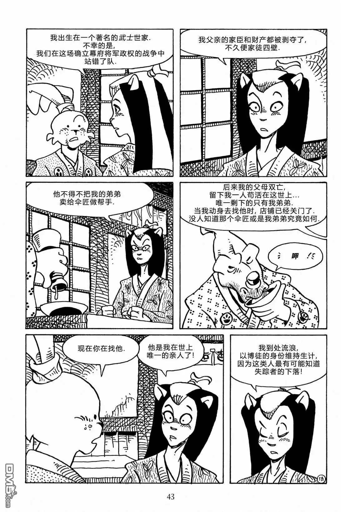 《兔用心棒V3》第111话 第16页