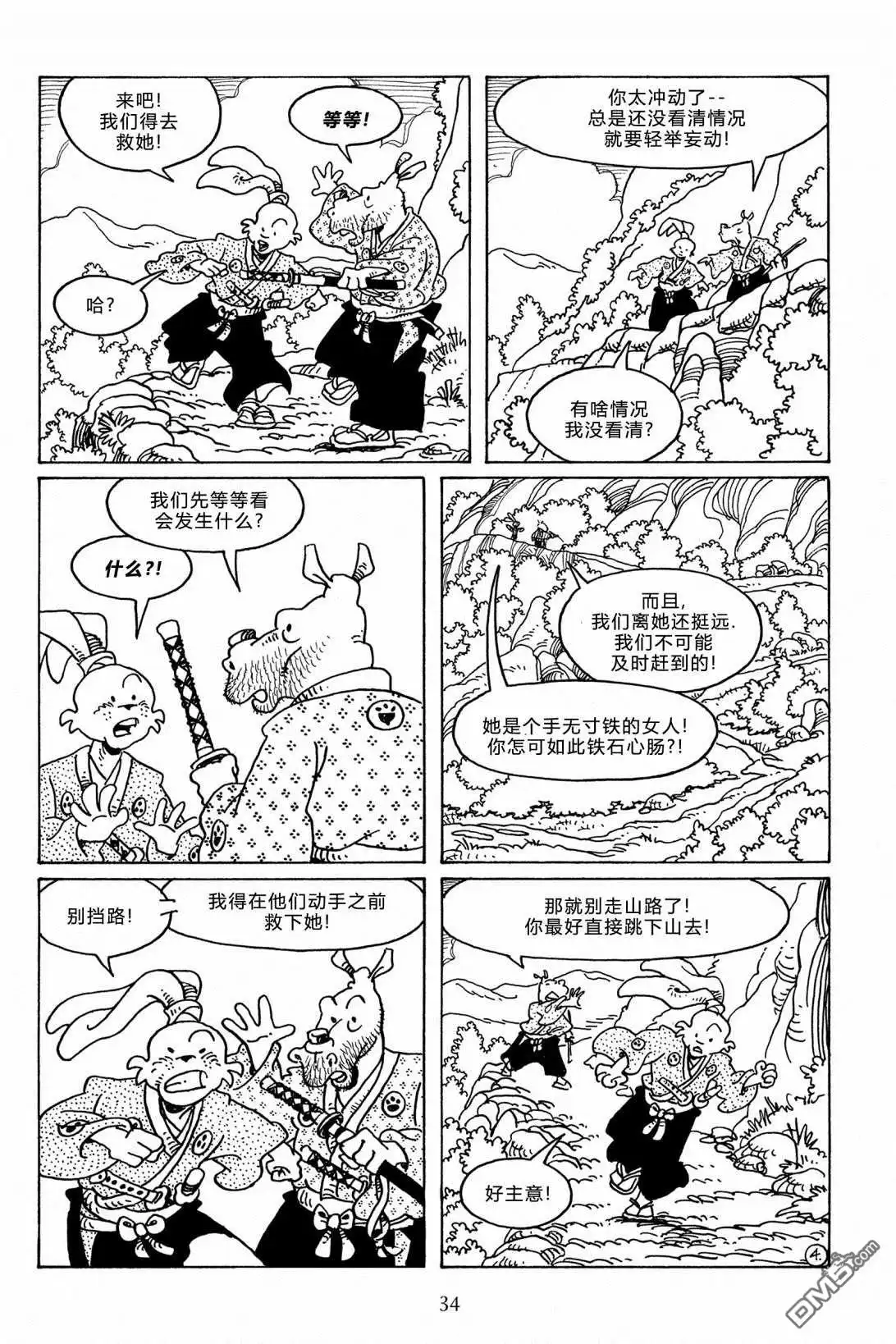 《兔用心棒V3》第111话 第7页