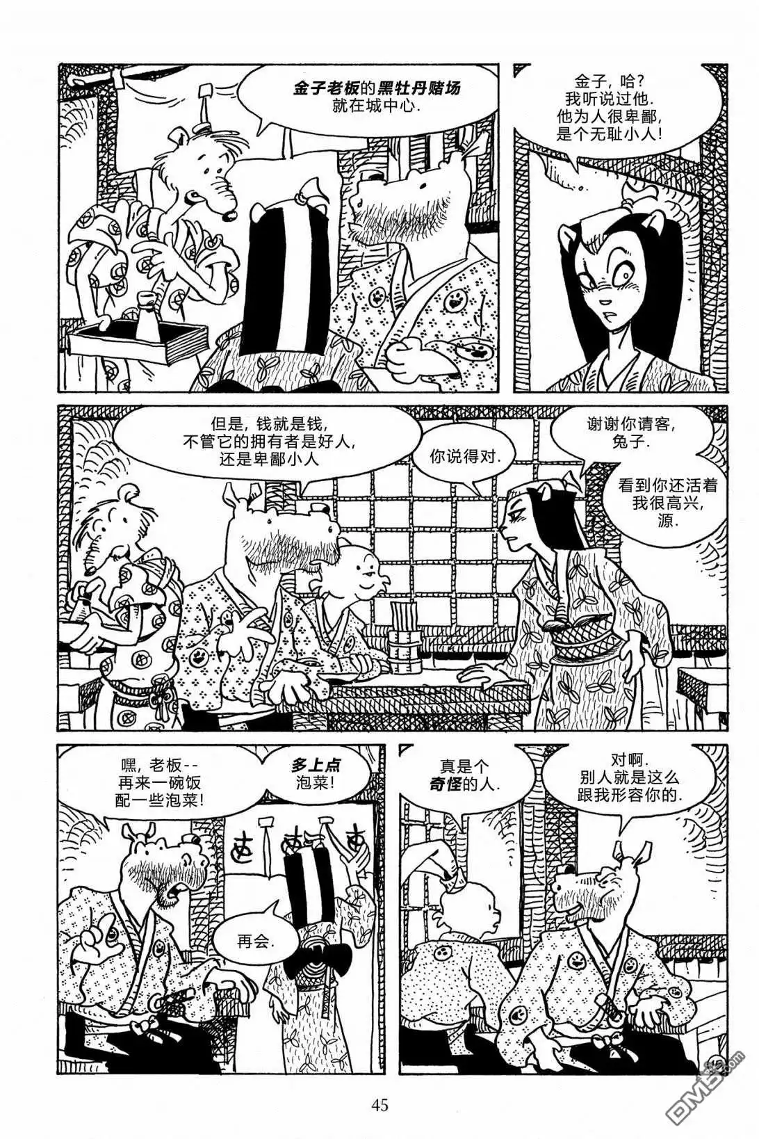 《兔用心棒V3》第111话 第18页