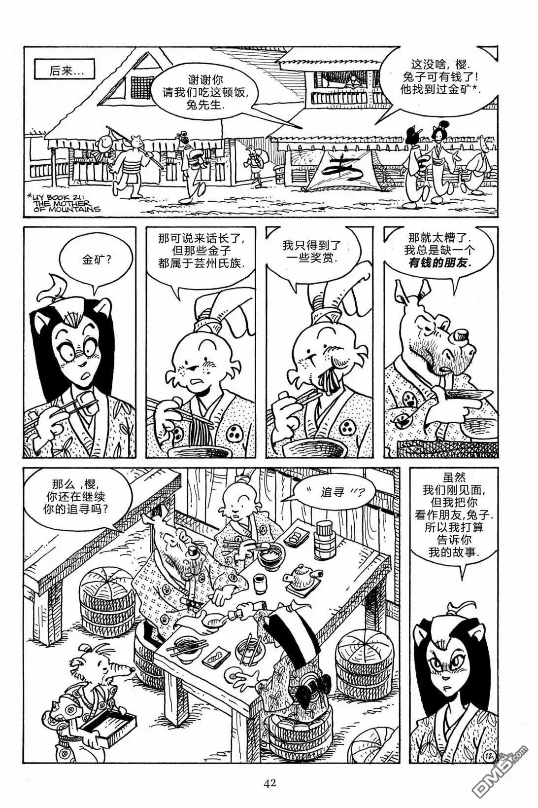 《兔用心棒V3》第111话 第15页