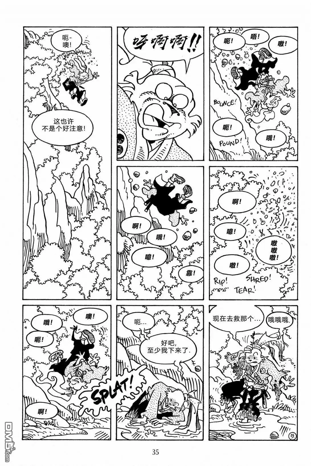 《兔用心棒V3》第111话 第8页