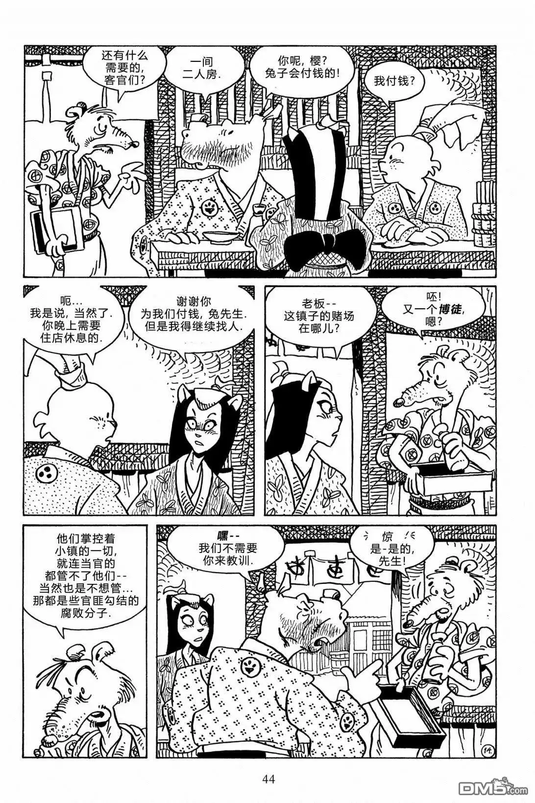 《兔用心棒V3》第111话 第17页