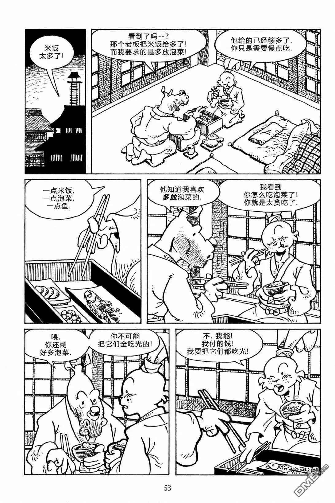 《兔用心棒V3》第111话 第26页