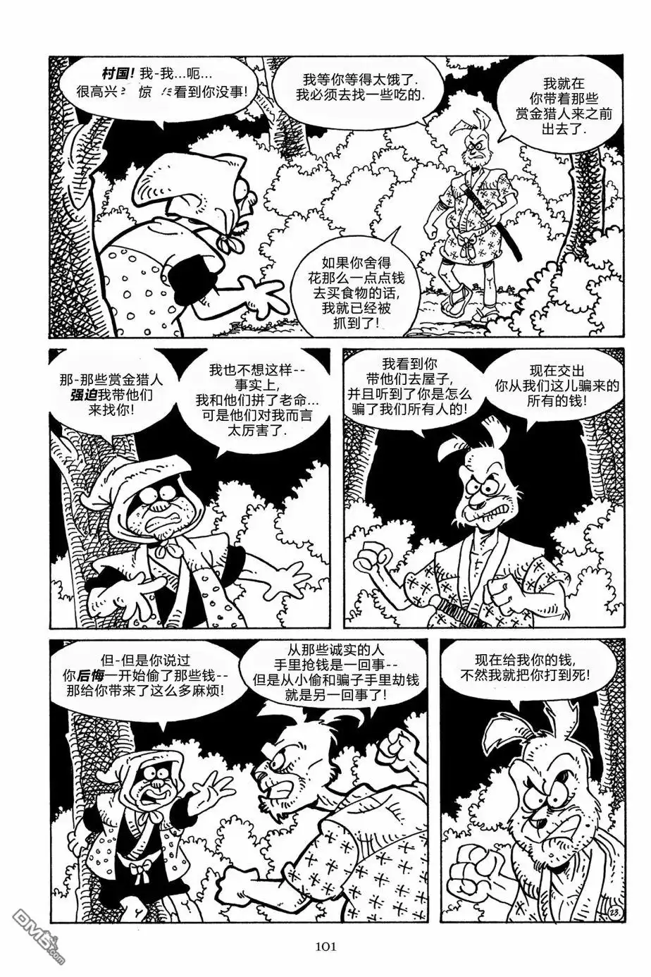 《兔用心棒V3》第113话 第26页
