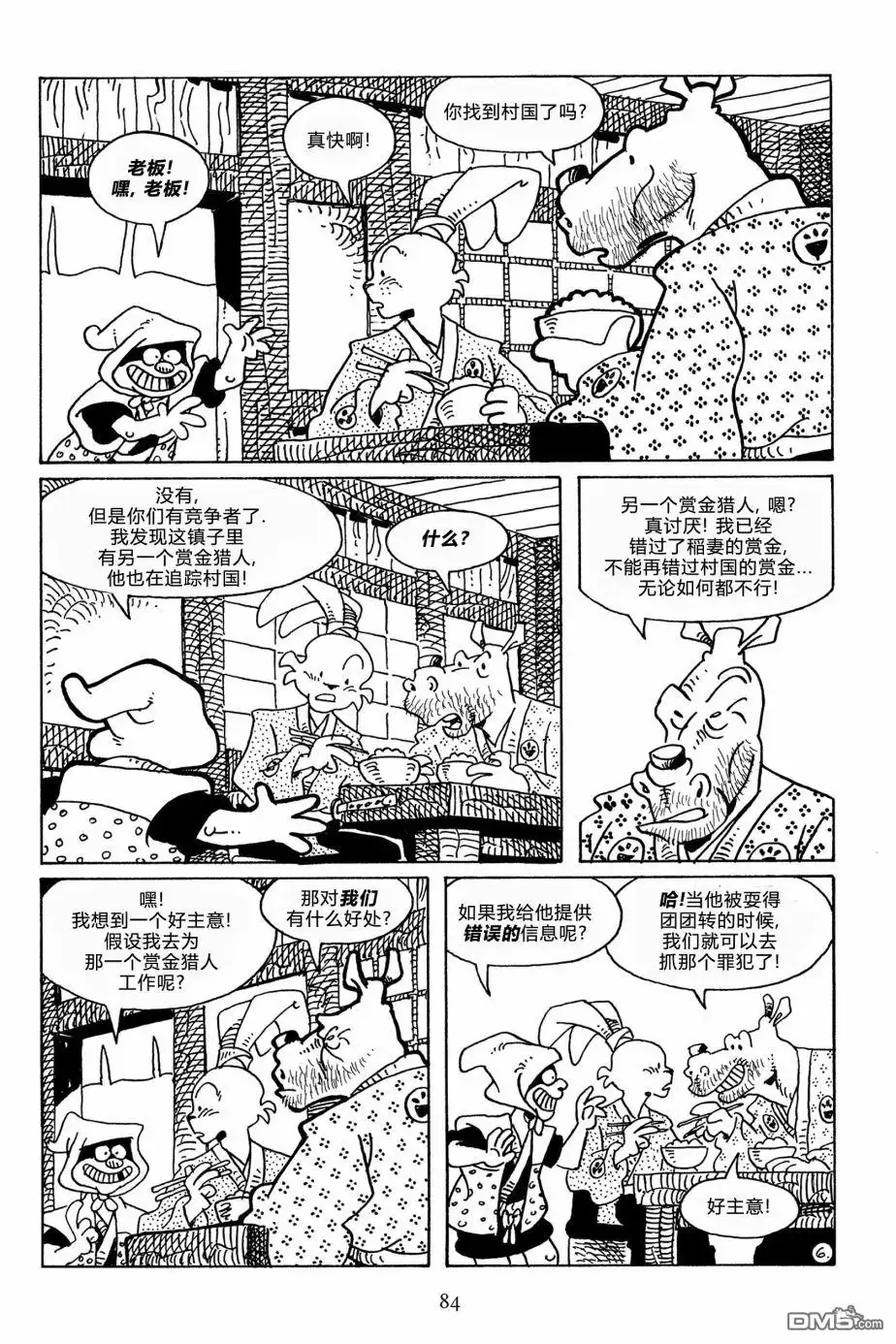 《兔用心棒V3》第113话 第9页