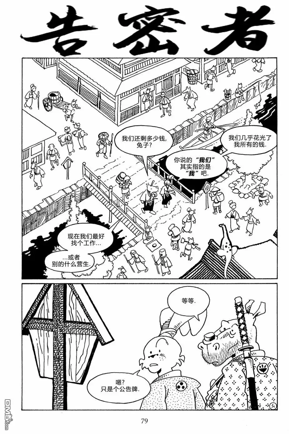 《兔用心棒V3》第113话 第4页