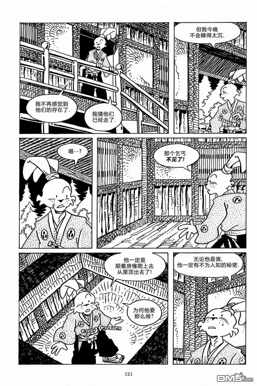 《兔用心棒V3》第114话 第12页