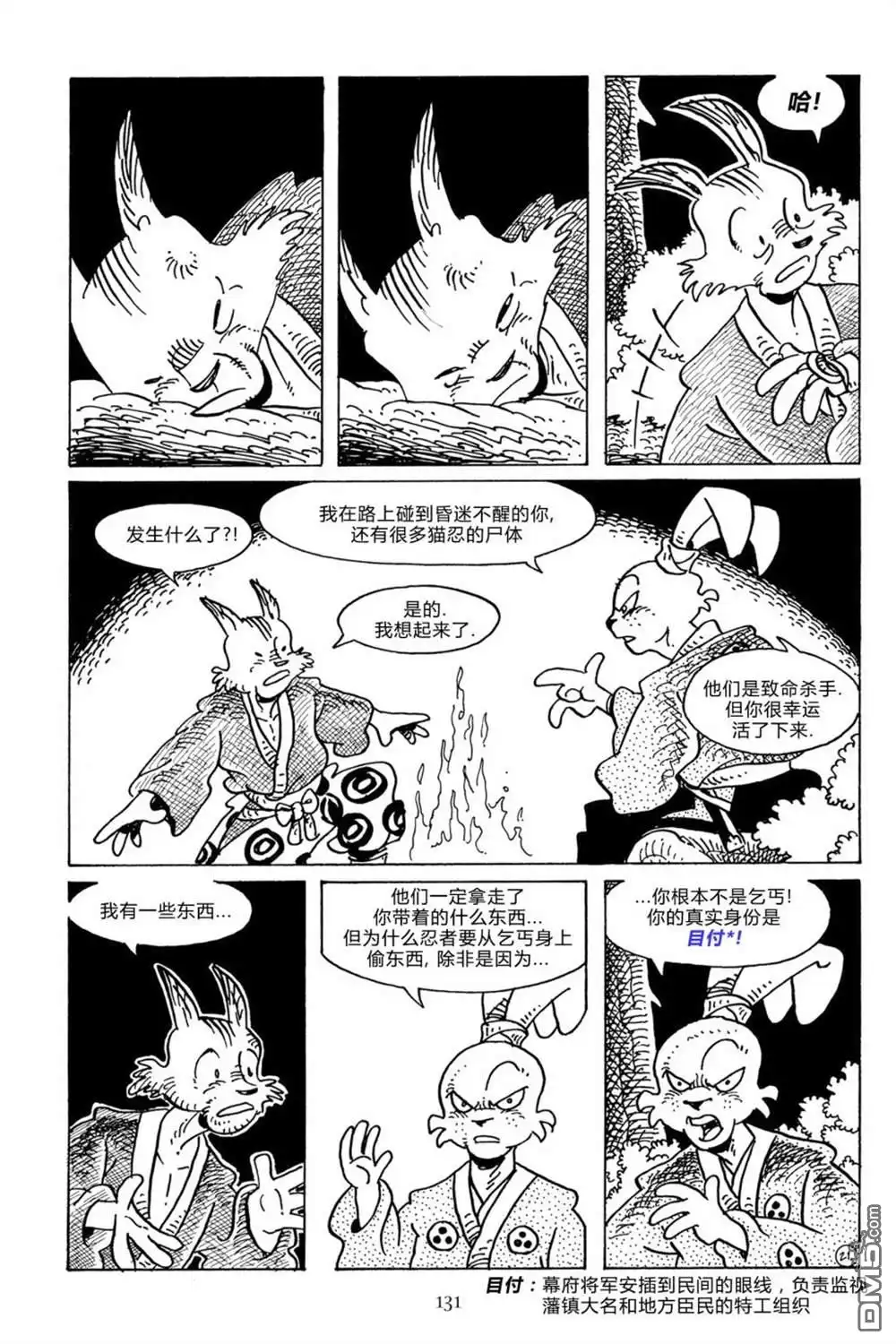 《兔用心棒V3》第114话 第22页