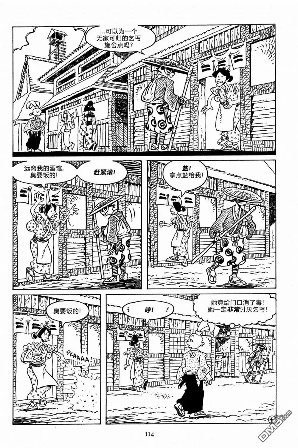 《兔用心棒V3》第114话 第5页