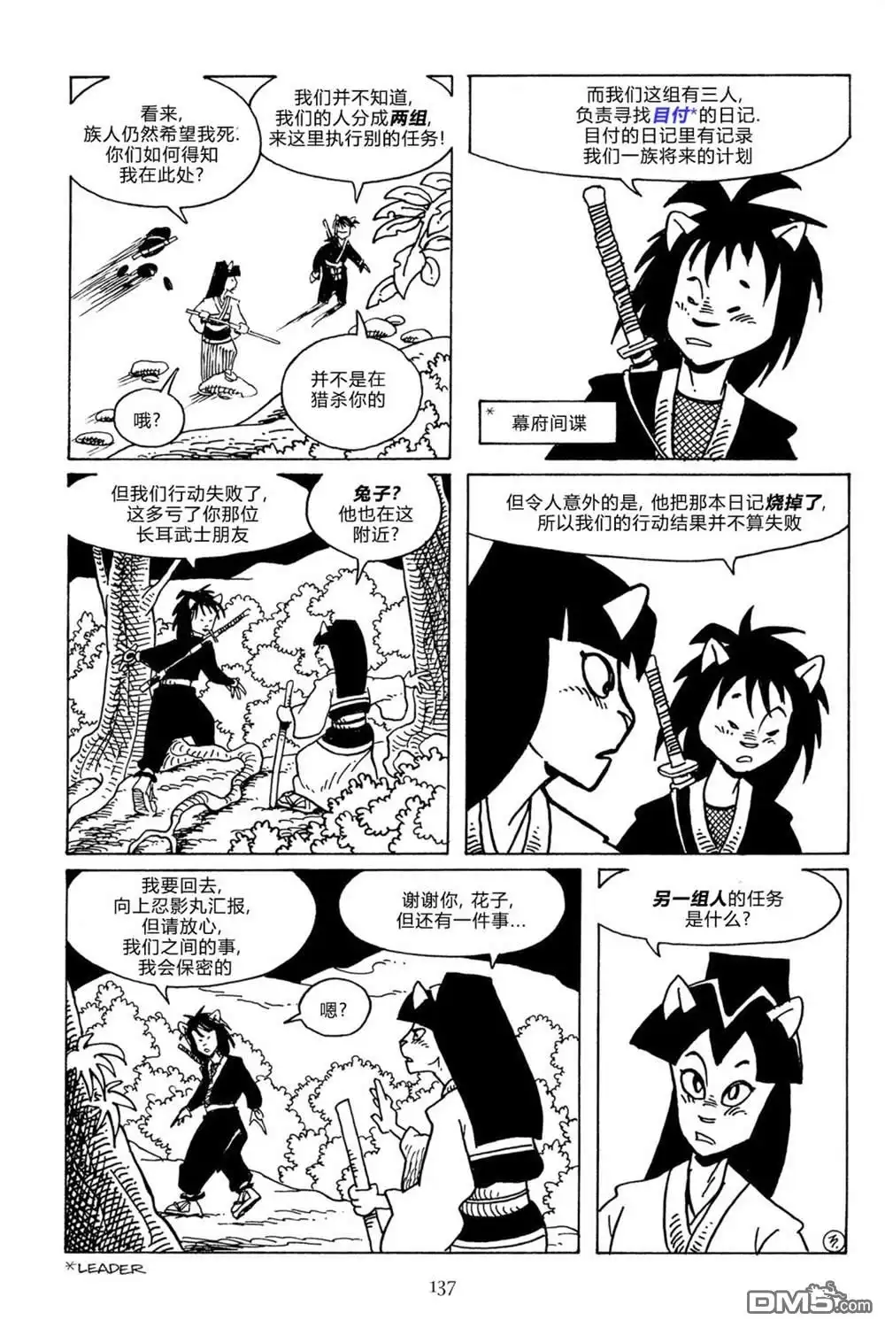 《兔用心棒V3》第115话 第6页