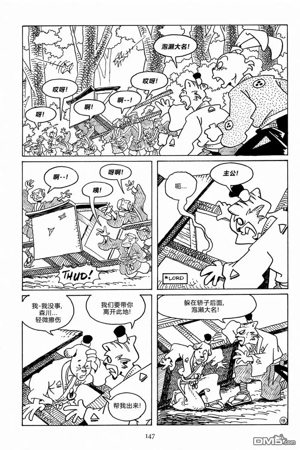 《兔用心棒V3》第115话 第16页