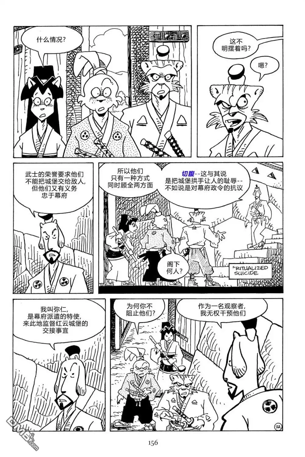 《兔用心棒V3》第115话 第25页