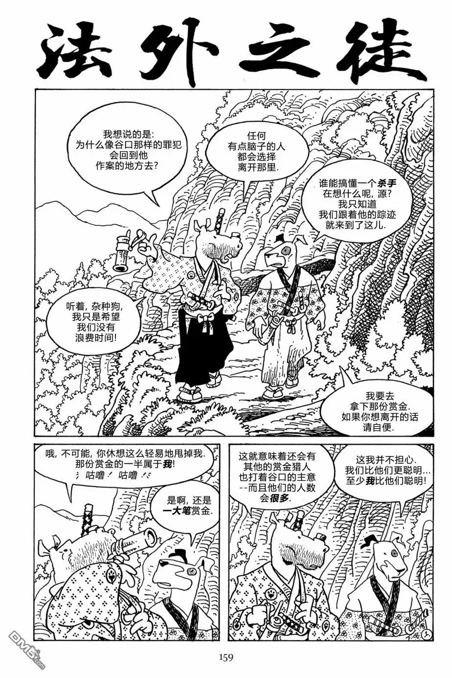 《兔用心棒V3》第116话 第1页