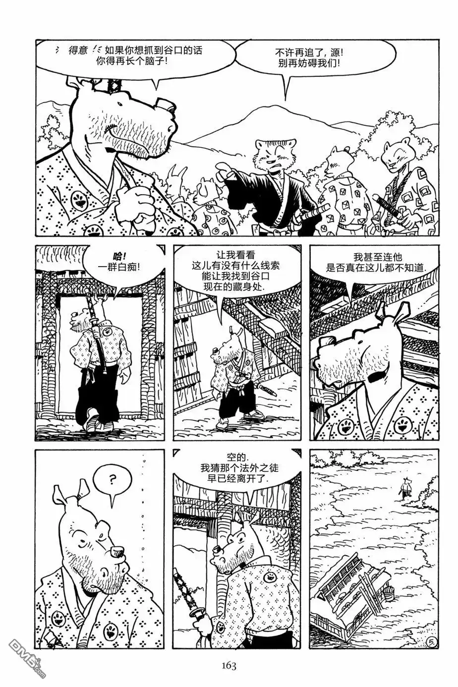 《兔用心棒V3》第116话 第5页